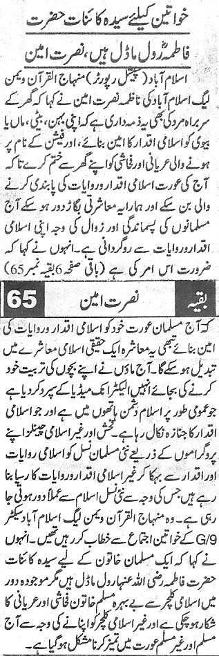 Minhaj-ul-Quran  Print Media Coverage Daily Ausaf Page 4